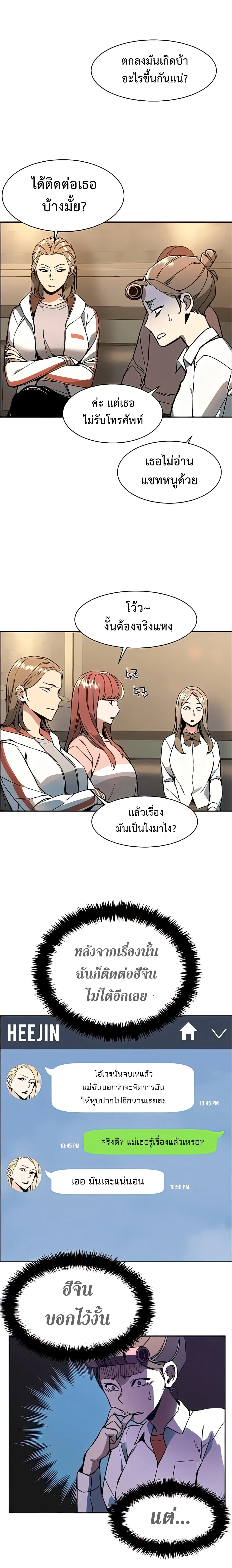Mercenary Enrollment พี่ชายสายบอดี้การ์ด ตอนที่ 10 หน้า 4