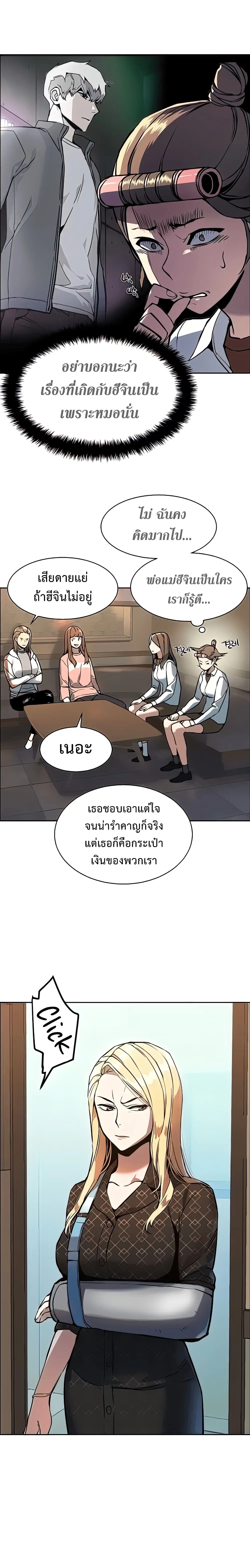 Mercenary Enrollment พี่ชายสายบอดี้การ์ด ตอนที่ 10 หน้า 5