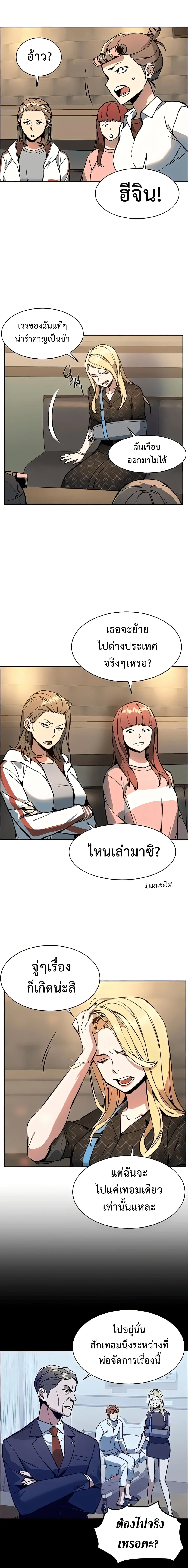 Mercenary Enrollment พี่ชายสายบอดี้การ์ด ตอนที่ 10 หน้า 6