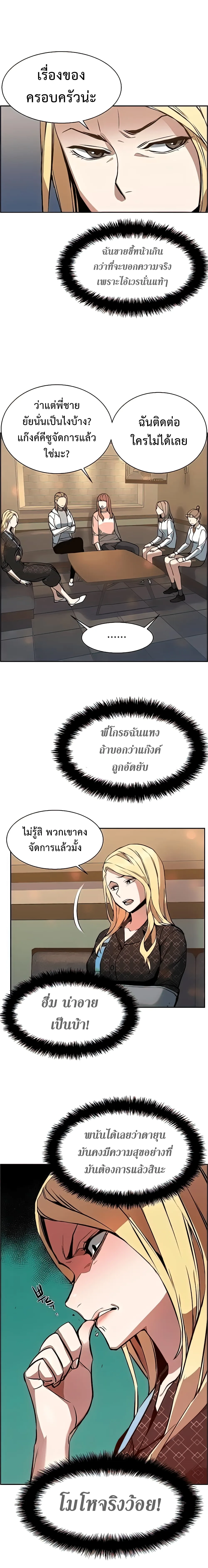 Mercenary Enrollment พี่ชายสายบอดี้การ์ด ตอนที่ 10 หน้า 8