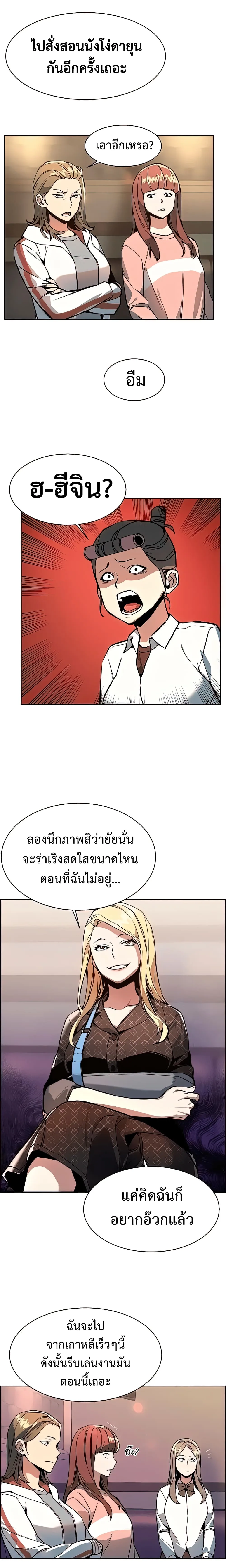 Mercenary Enrollment พี่ชายสายบอดี้การ์ด ตอนที่ 10 หน้า 9