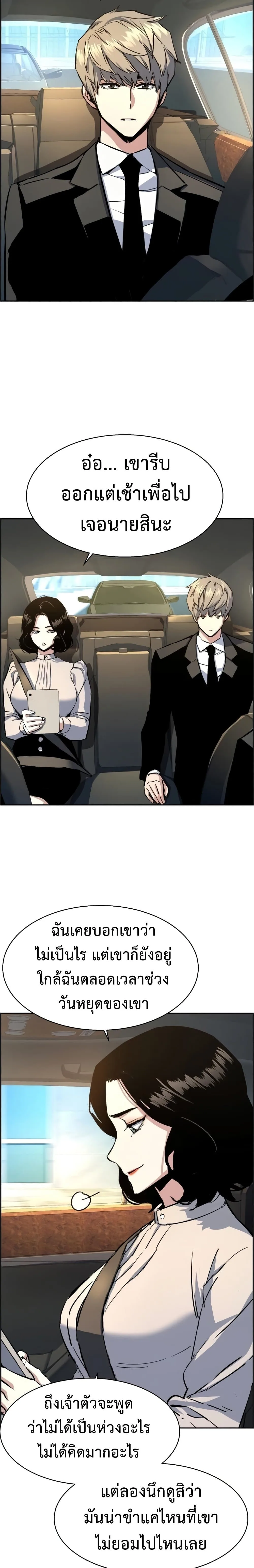 Mercenary Enrollment พี่ชายสายบอดี้การ์ด ตอนที่ 100 หน้า 11