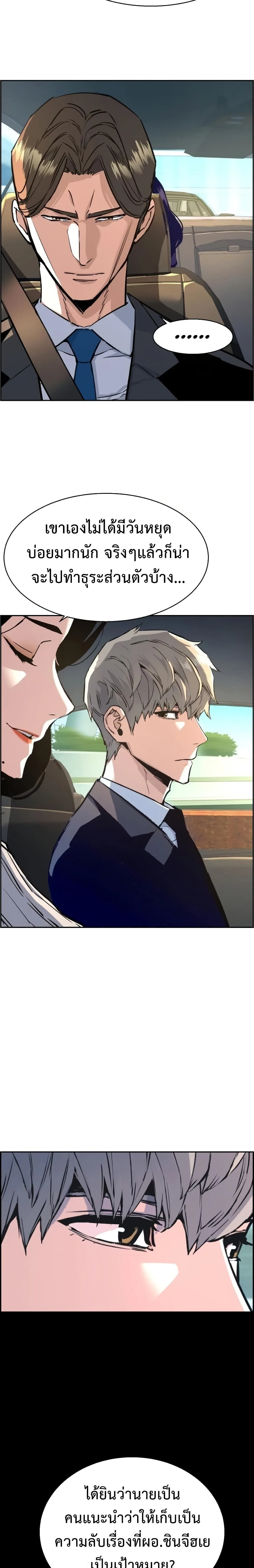 Mercenary Enrollment พี่ชายสายบอดี้การ์ด ตอนที่ 100 หน้า 12