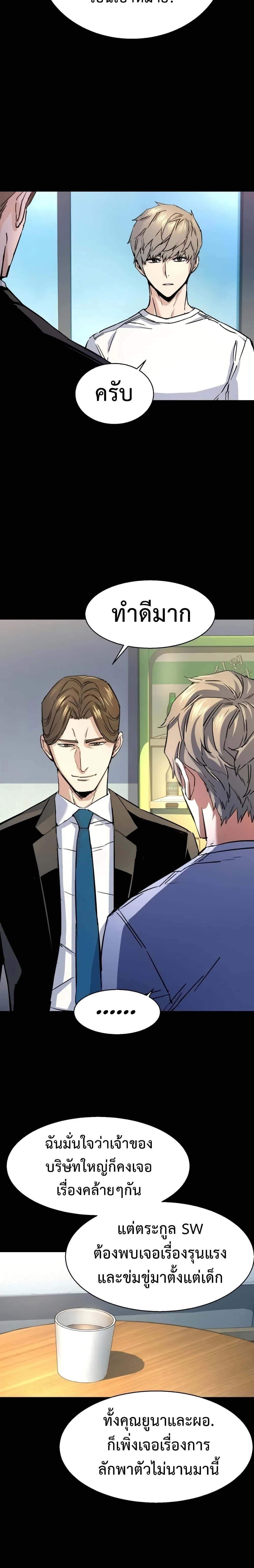 Mercenary Enrollment พี่ชายสายบอดี้การ์ด ตอนที่ 100 หน้า 13