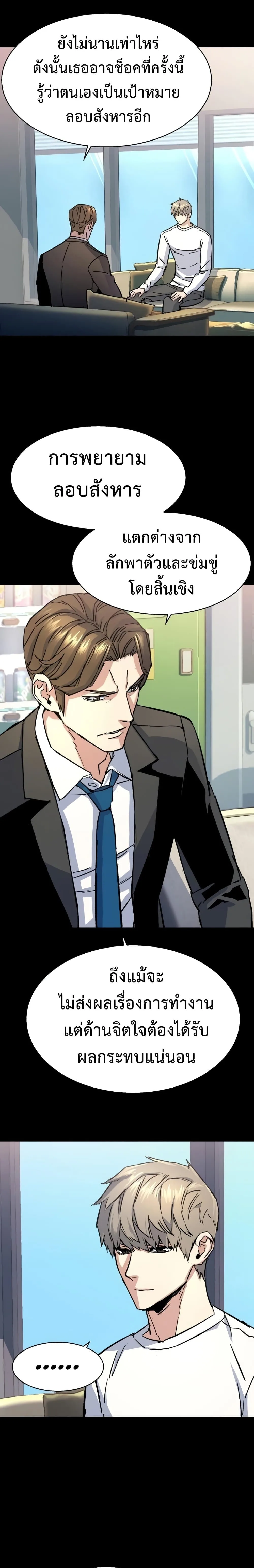 Mercenary Enrollment พี่ชายสายบอดี้การ์ด ตอนที่ 100 หน้า 14