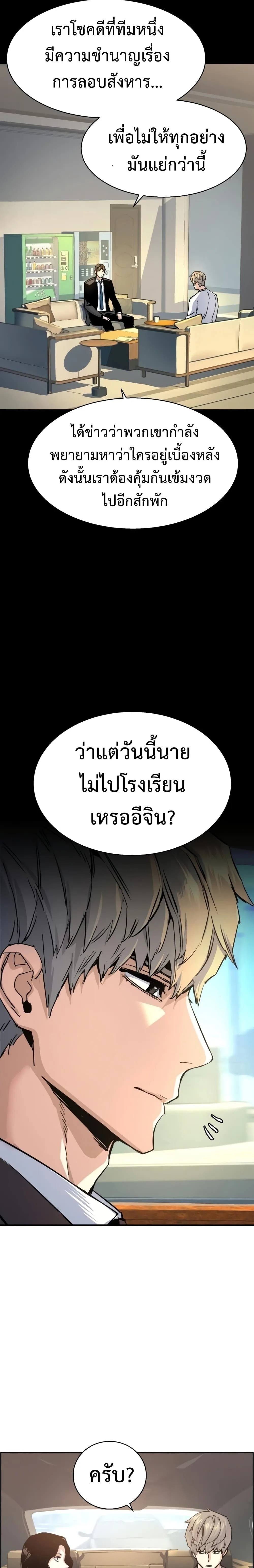Mercenary Enrollment พี่ชายสายบอดี้การ์ด ตอนที่ 100 หน้า 15
