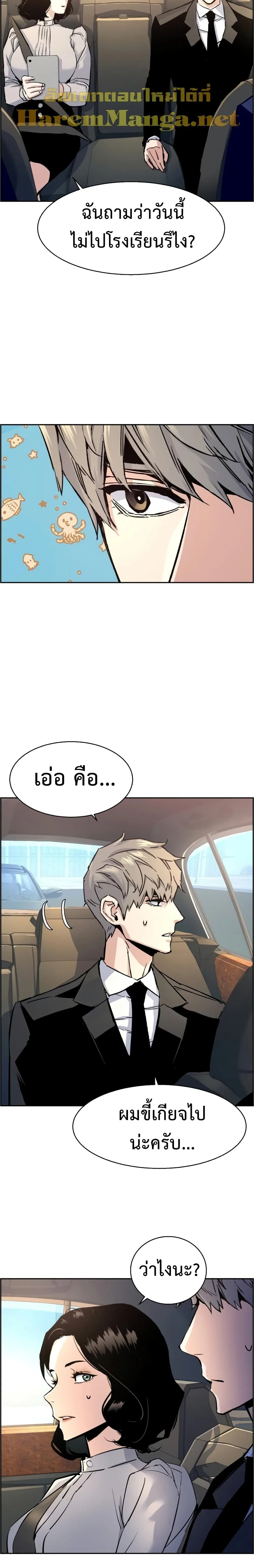 Mercenary Enrollment พี่ชายสายบอดี้การ์ด ตอนที่ 100 หน้า 16