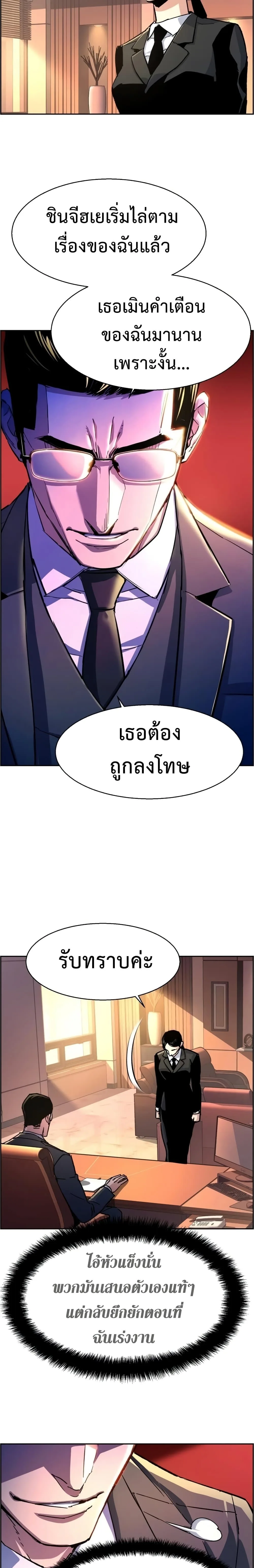 Mercenary Enrollment พี่ชายสายบอดี้การ์ด ตอนที่ 100 หน้า 2