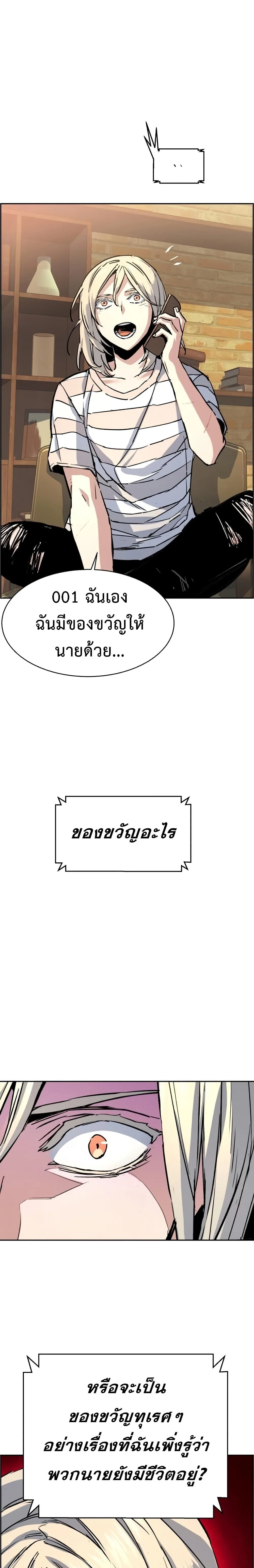 Mercenary Enrollment พี่ชายสายบอดี้การ์ด ตอนที่ 100 หน้า 21