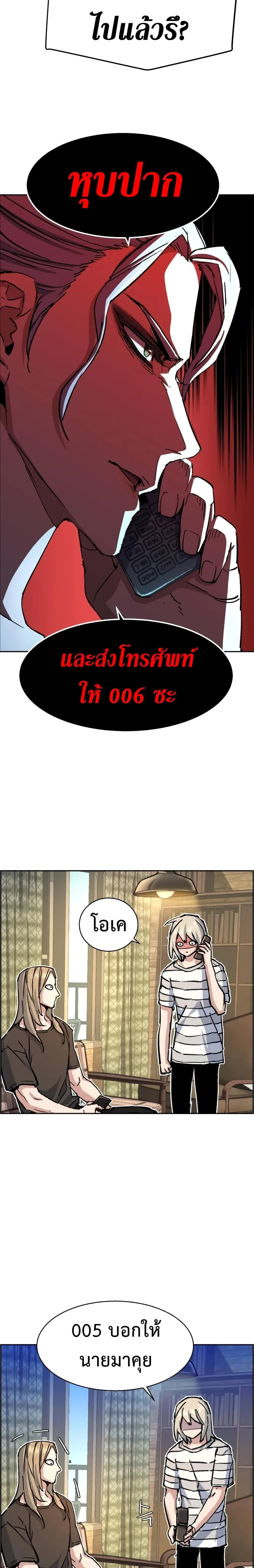 Mercenary Enrollment พี่ชายสายบอดี้การ์ด ตอนที่ 100 หน้า 23