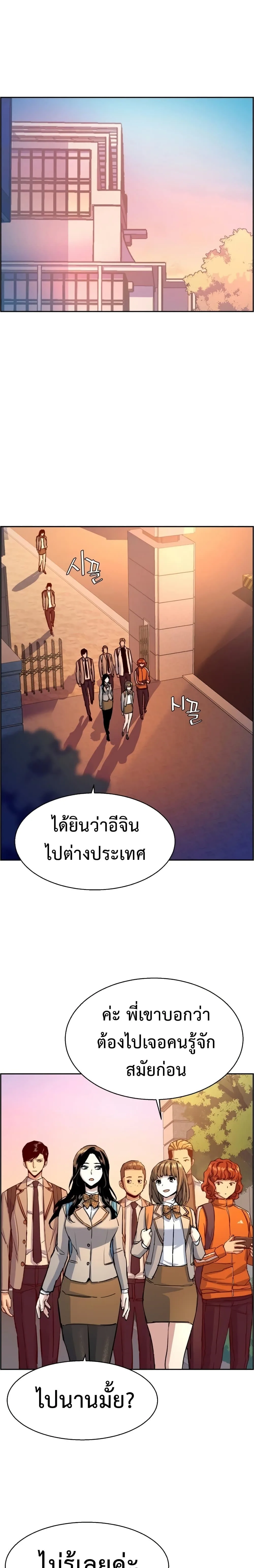 Mercenary Enrollment พี่ชายสายบอดี้การ์ด ตอนที่ 100 หน้า 27