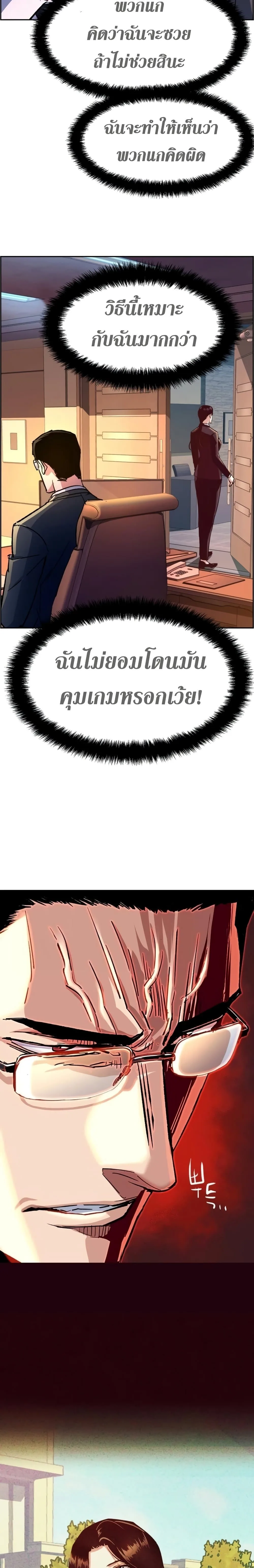 Mercenary Enrollment พี่ชายสายบอดี้การ์ด ตอนที่ 100 หน้า 3