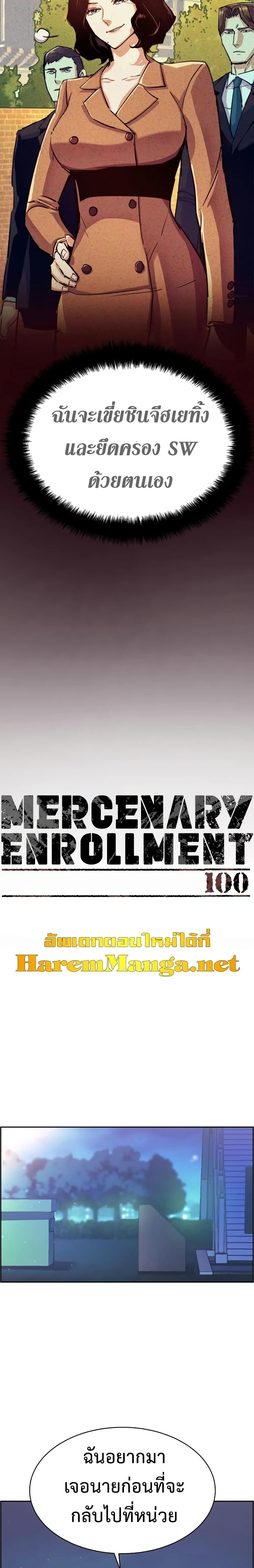 Mercenary Enrollment พี่ชายสายบอดี้การ์ด ตอนที่ 100 หน้า 4