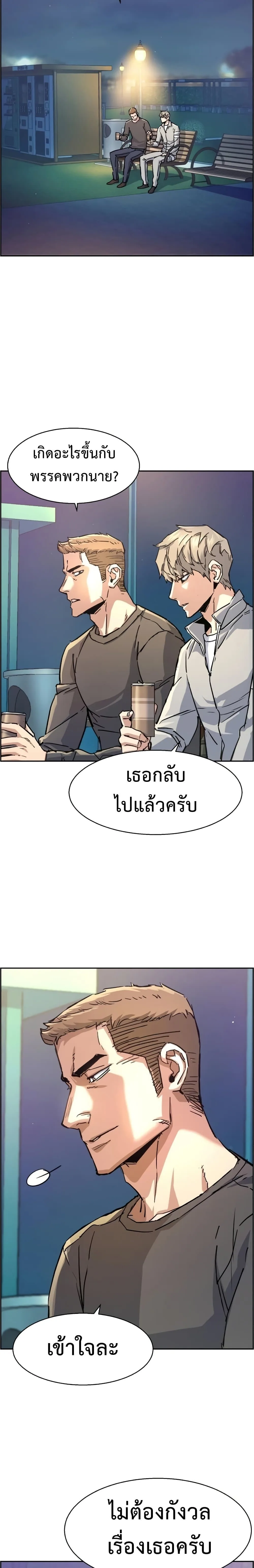 Mercenary Enrollment พี่ชายสายบอดี้การ์ด ตอนที่ 100 หน้า 5