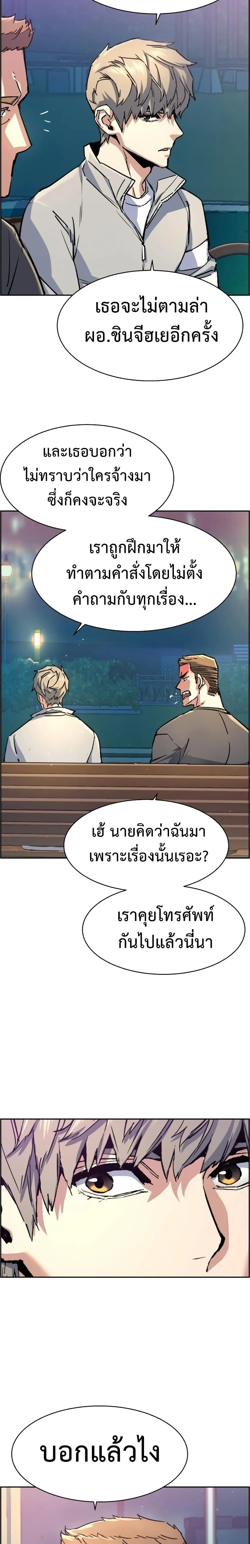 Mercenary Enrollment พี่ชายสายบอดี้การ์ด ตอนที่ 100 หน้า 6