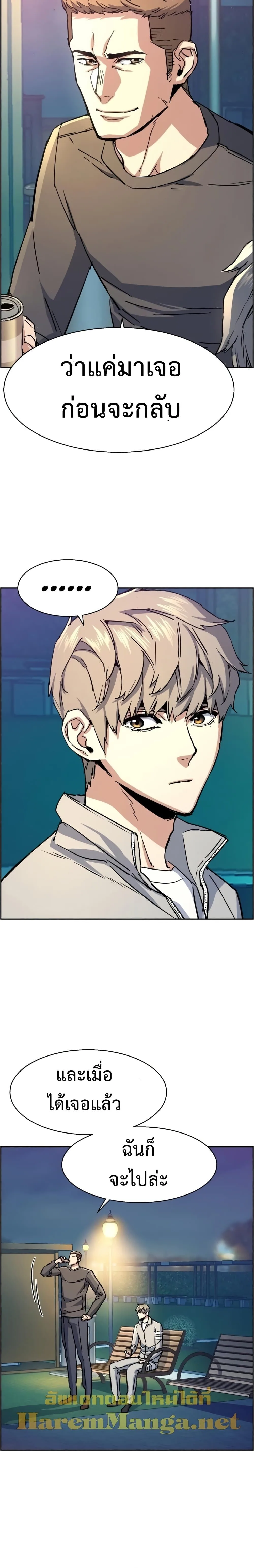 Mercenary Enrollment พี่ชายสายบอดี้การ์ด ตอนที่ 100 หน้า 7