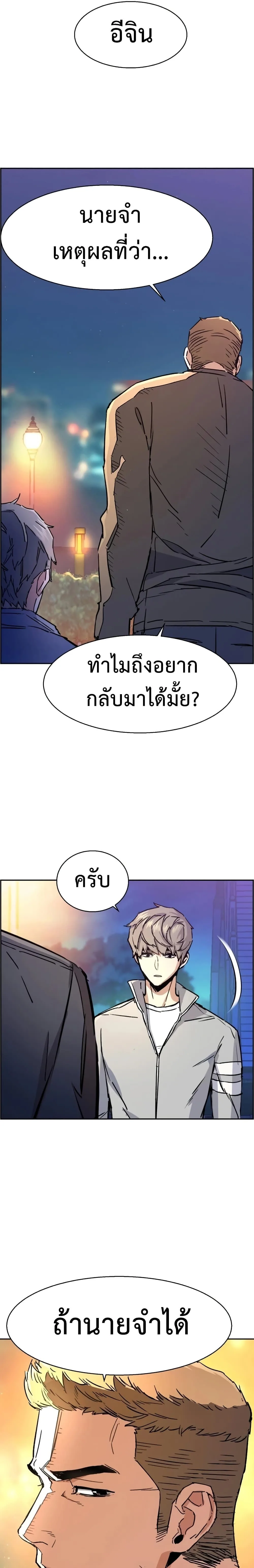 Mercenary Enrollment พี่ชายสายบอดี้การ์ด ตอนที่ 100 หน้า 8