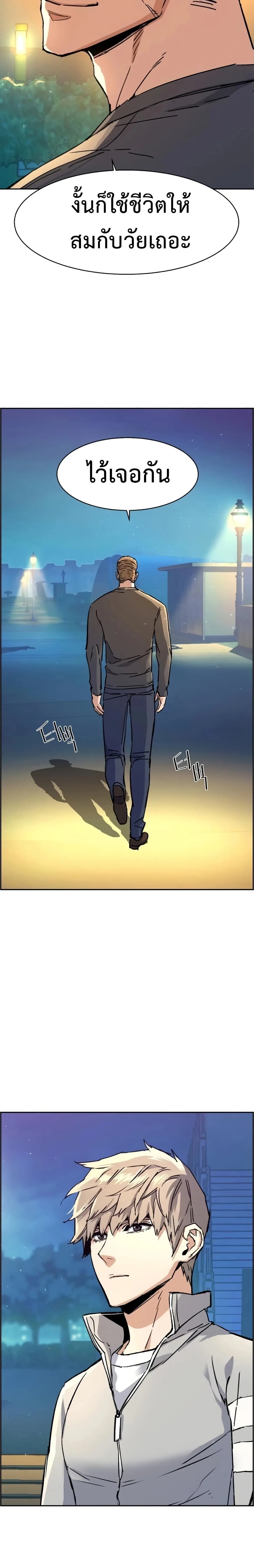 Mercenary Enrollment พี่ชายสายบอดี้การ์ด ตอนที่ 100 หน้า 9
