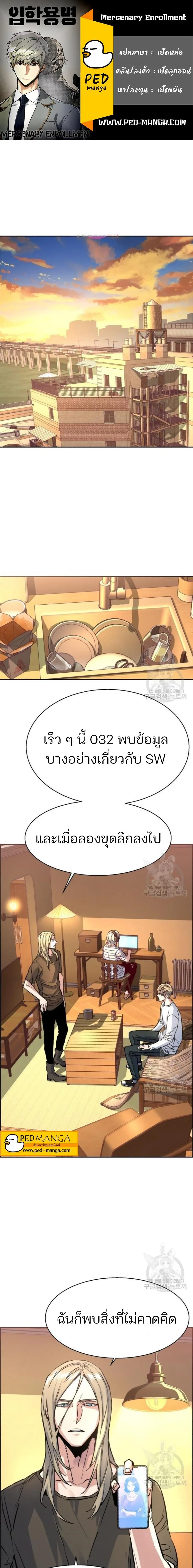 Mercenary Enrollment พี่ชายสายบอดี้การ์ด ตอนที่ 101 หน้า 1