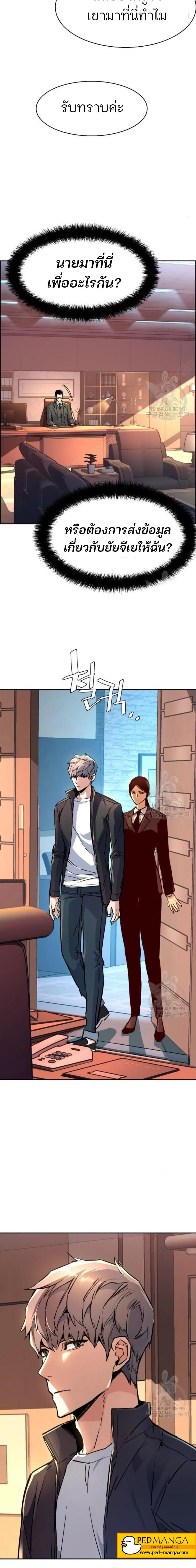 Mercenary Enrollment พี่ชายสายบอดี้การ์ด ตอนที่ 101 หน้า 10