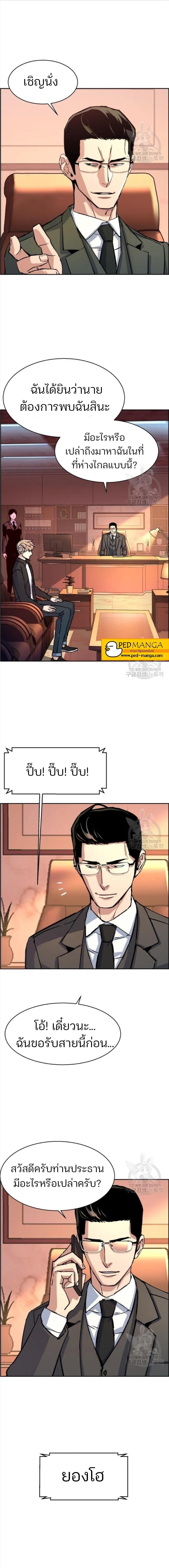 Mercenary Enrollment พี่ชายสายบอดี้การ์ด ตอนที่ 101 หน้า 11