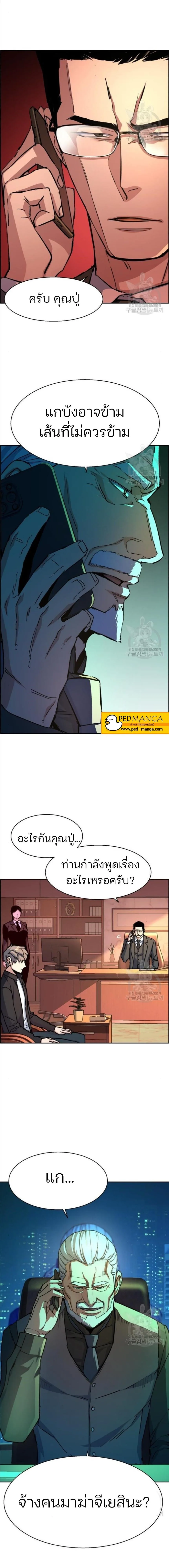 Mercenary Enrollment พี่ชายสายบอดี้การ์ด ตอนที่ 101 หน้า 12