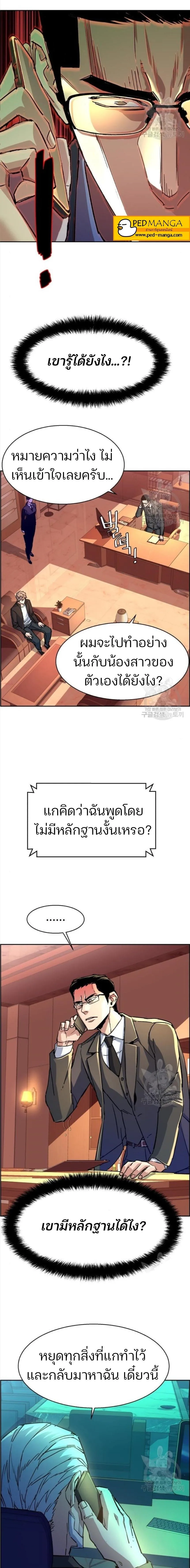 Mercenary Enrollment พี่ชายสายบอดี้การ์ด ตอนที่ 101 หน้า 13