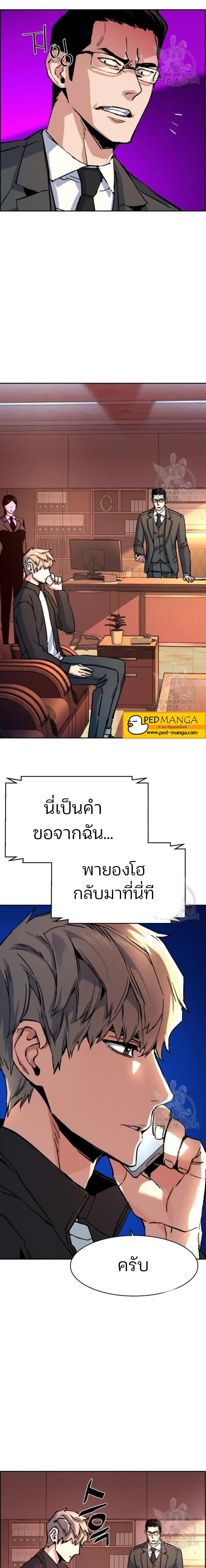 Mercenary Enrollment พี่ชายสายบอดี้การ์ด ตอนที่ 101 หน้า 17