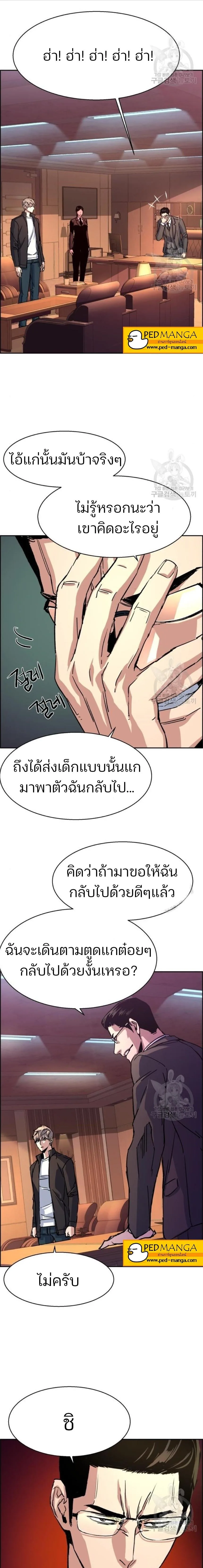 Mercenary Enrollment พี่ชายสายบอดี้การ์ด ตอนที่ 101 หน้า 19
