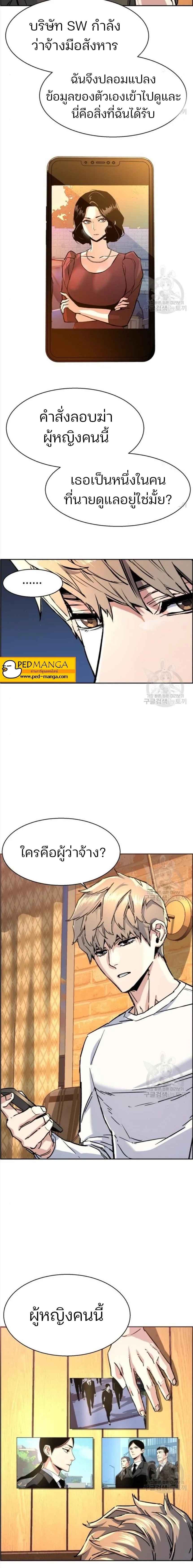 Mercenary Enrollment พี่ชายสายบอดี้การ์ด ตอนที่ 101 หน้า 2