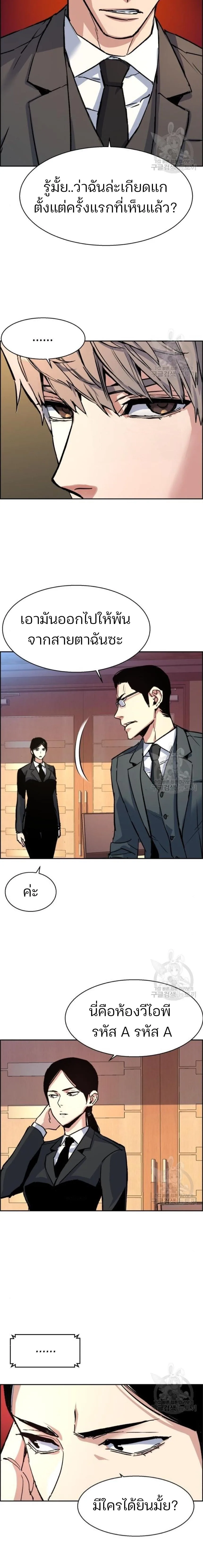 Mercenary Enrollment พี่ชายสายบอดี้การ์ด ตอนที่ 101 หน้า 20