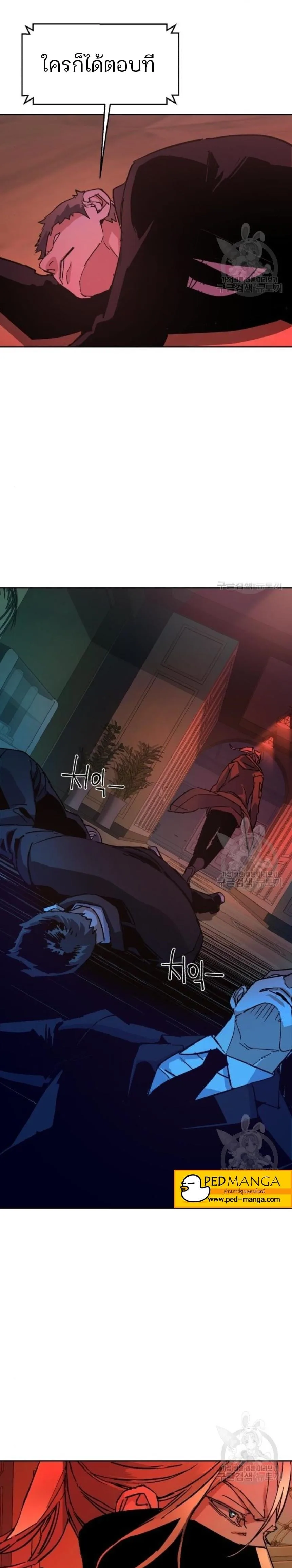 Mercenary Enrollment พี่ชายสายบอดี้การ์ด ตอนที่ 101 หน้า 21