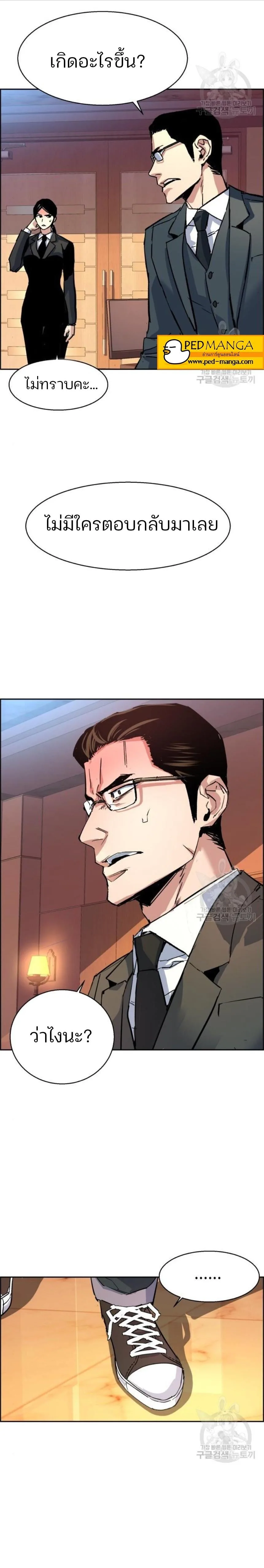 Mercenary Enrollment พี่ชายสายบอดี้การ์ด ตอนที่ 101 หน้า 23
