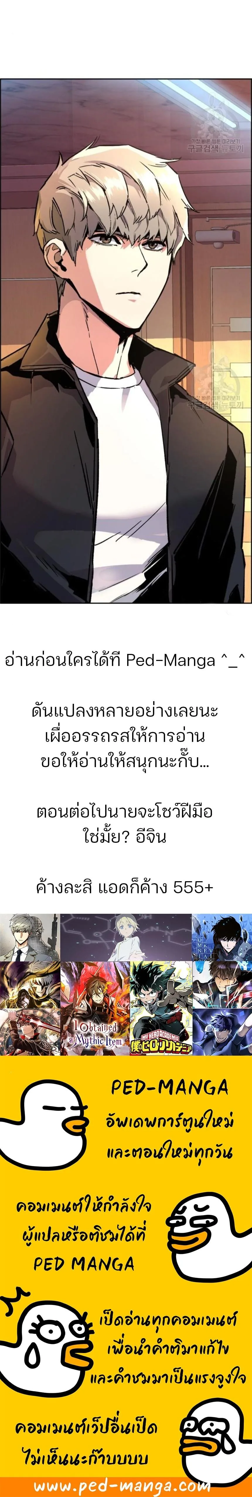 Mercenary Enrollment พี่ชายสายบอดี้การ์ด ตอนที่ 101 หน้า 24