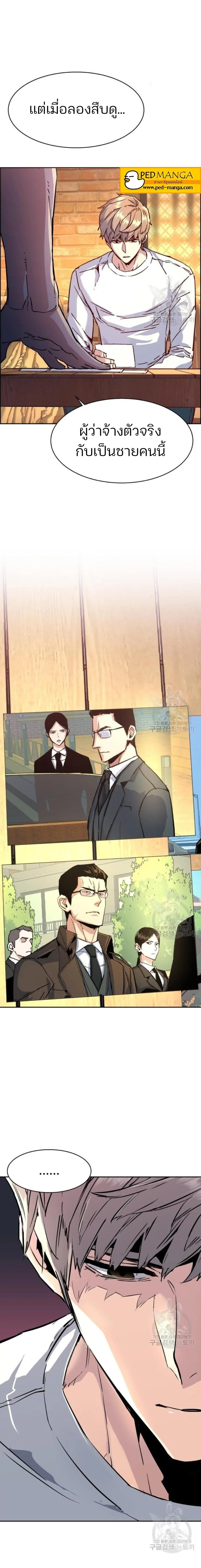 Mercenary Enrollment พี่ชายสายบอดี้การ์ด ตอนที่ 101 หน้า 3
