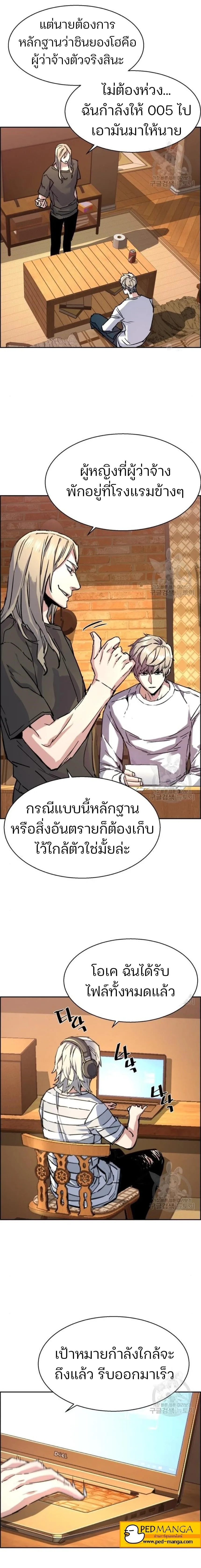 Mercenary Enrollment พี่ชายสายบอดี้การ์ด ตอนที่ 101 หน้า 4
