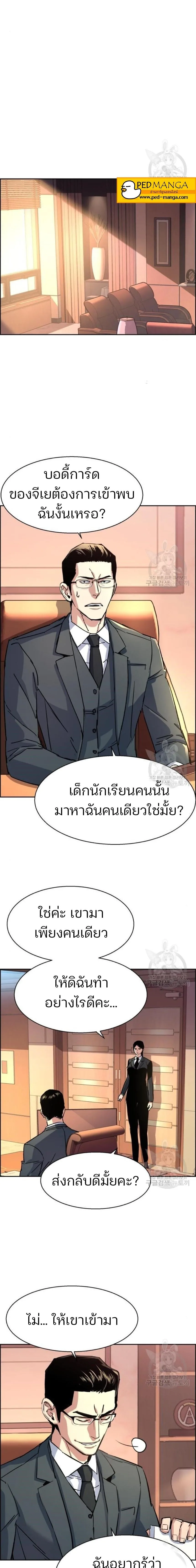 Mercenary Enrollment พี่ชายสายบอดี้การ์ด ตอนที่ 101 หน้า 9
