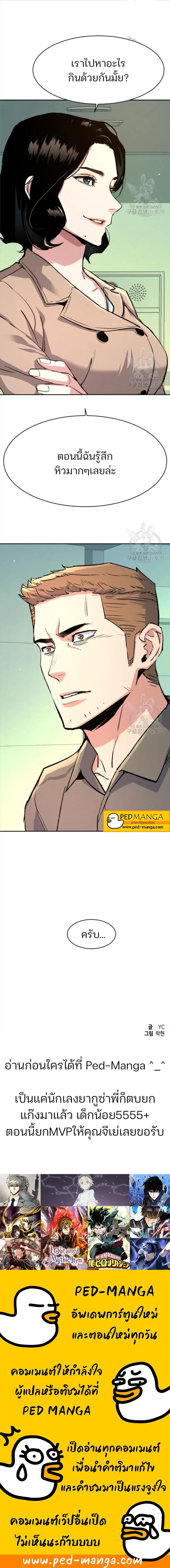 Mercenary Enrollment พี่ชายสายบอดี้การ์ด ตอนที่ 105 หน้า 9