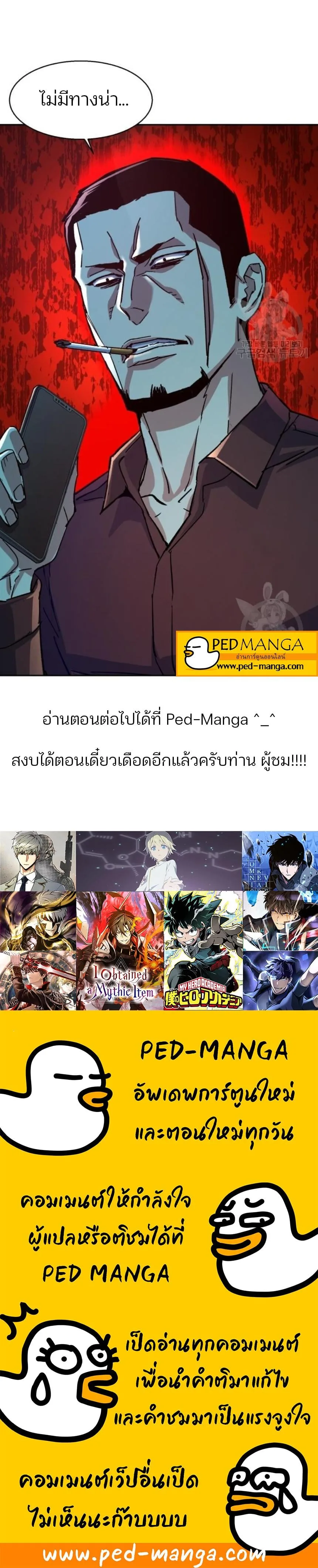 Mercenary Enrollment พี่ชายสายบอดี้การ์ด ตอนที่ 107 หน้า 10