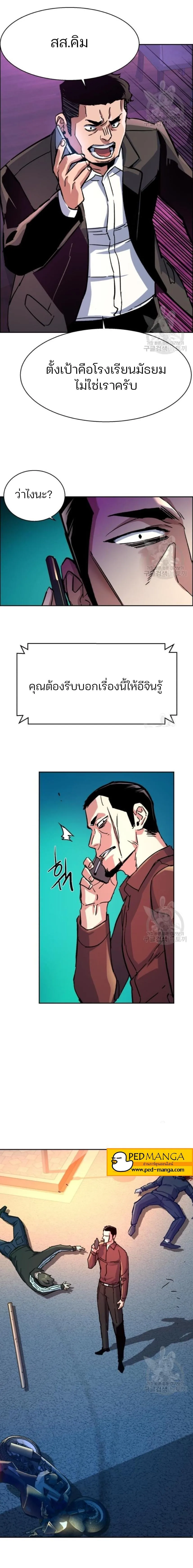 Mercenary Enrollment พี่ชายสายบอดี้การ์ด ตอนที่ 107 หน้า 9