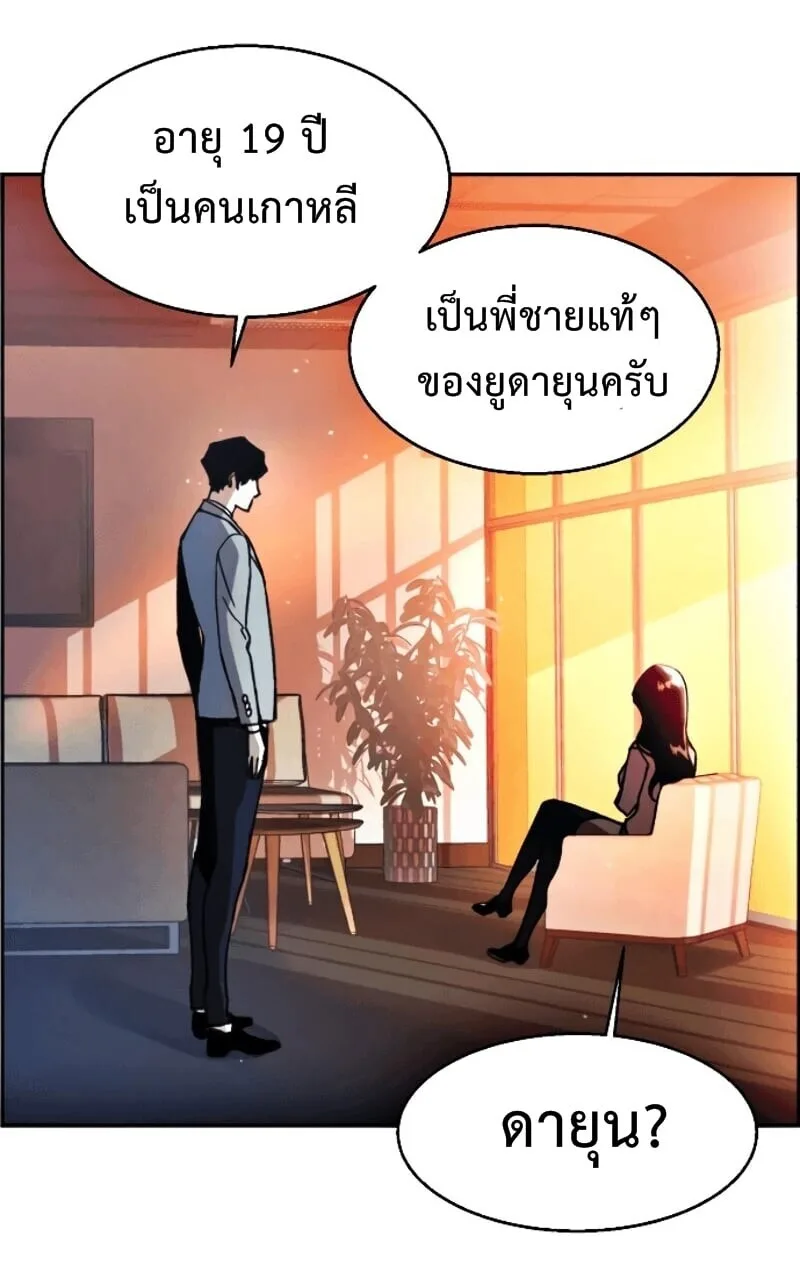 Mercenary Enrollment พี่ชายสายบอดี้การ์ด ตอนที่ 11 หน้า 16