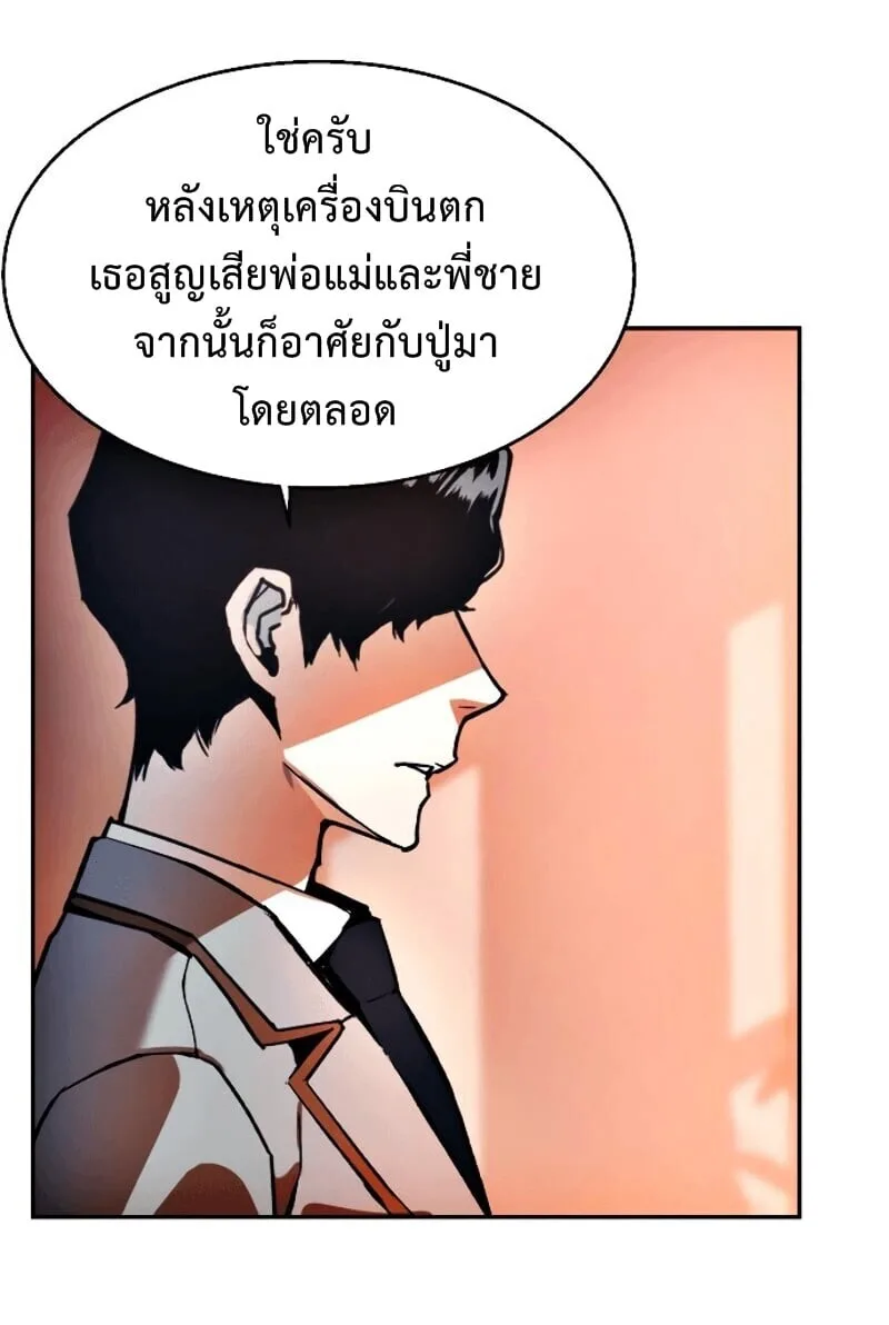 Mercenary Enrollment พี่ชายสายบอดี้การ์ด ตอนที่ 11 หน้า 18