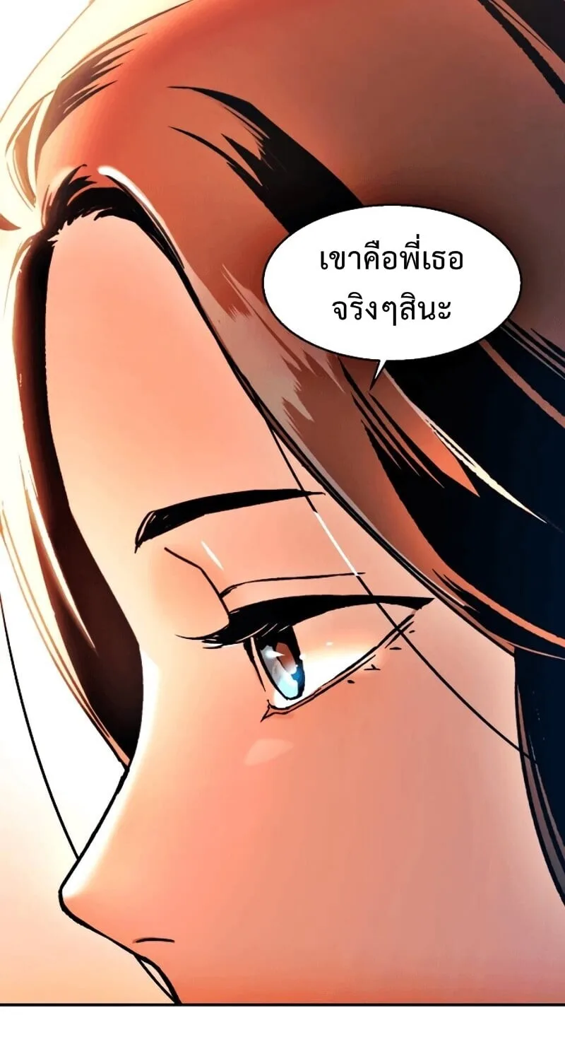 Mercenary Enrollment พี่ชายสายบอดี้การ์ด ตอนที่ 11 หน้า 20