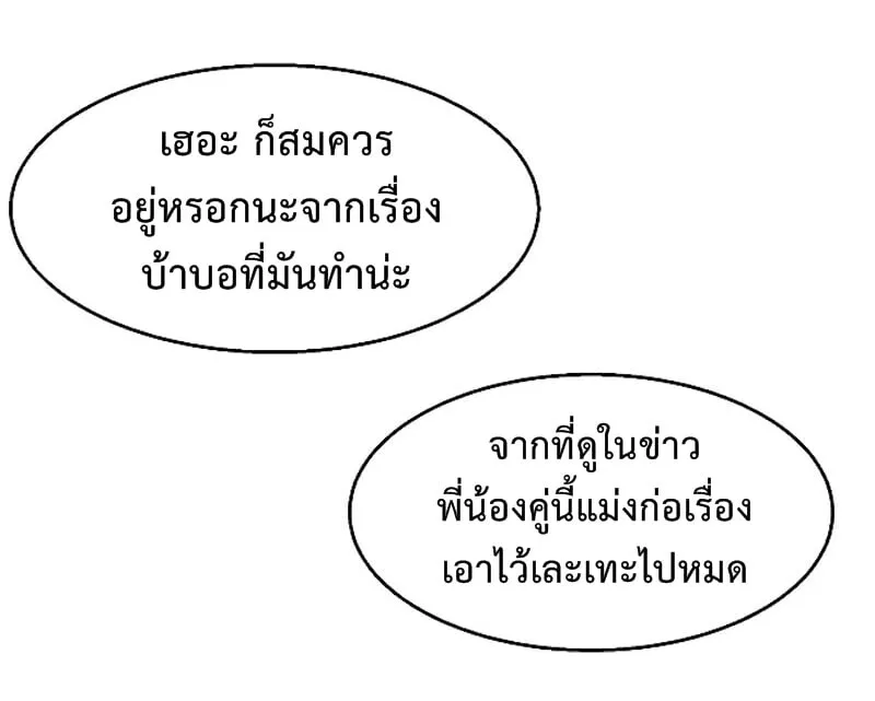 Mercenary Enrollment พี่ชายสายบอดี้การ์ด ตอนที่ 11 หน้า 33
