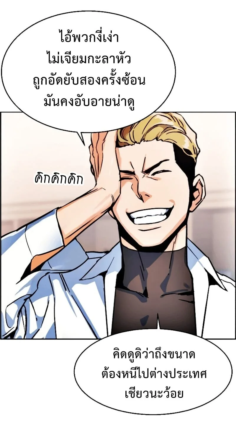 Mercenary Enrollment พี่ชายสายบอดี้การ์ด ตอนที่ 11 หน้า 38