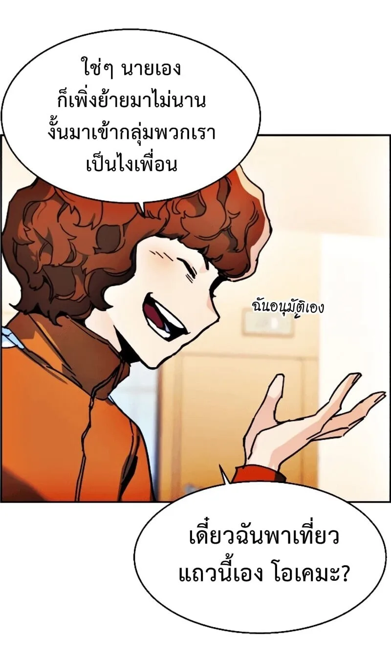 Mercenary Enrollment พี่ชายสายบอดี้การ์ด ตอนที่ 11 หน้า 42