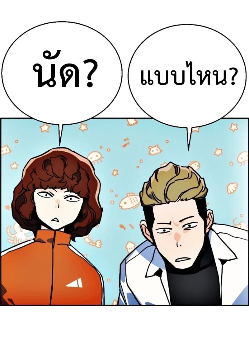 Mercenary Enrollment พี่ชายสายบอดี้การ์ด ตอนที่ 11 หน้า 45