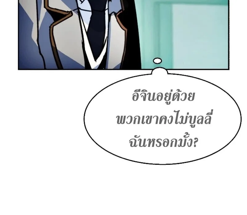 Mercenary Enrollment พี่ชายสายบอดี้การ์ด ตอนที่ 11 หน้า 55