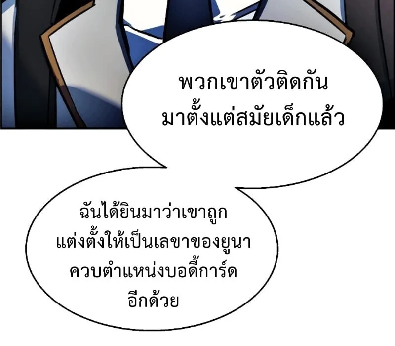 Mercenary Enrollment พี่ชายสายบอดี้การ์ด ตอนที่ 11 หน้า 64