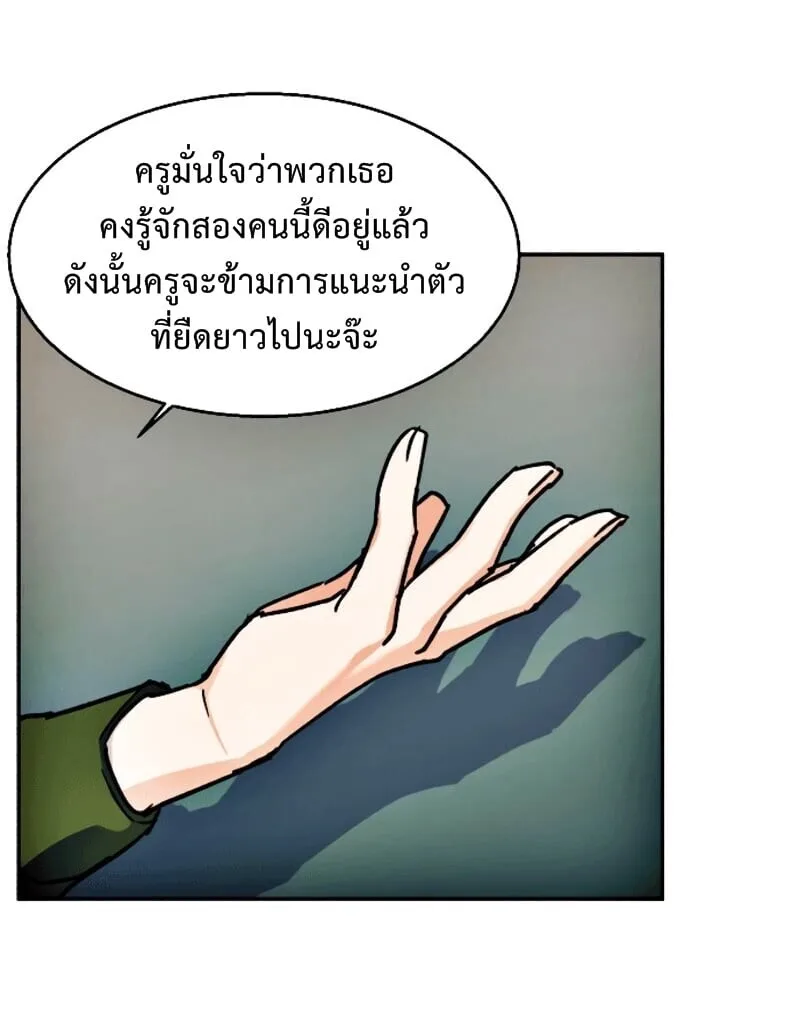 Mercenary Enrollment พี่ชายสายบอดี้การ์ด ตอนที่ 11 หน้า 66